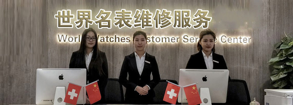 百达翡丽维修